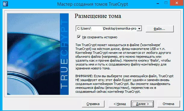 TrueCrypt инструкция 5