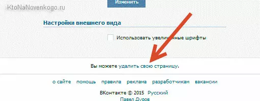 Как удалить страницу ВКонтакте