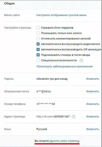 Как удалить страницу ВКонтакте