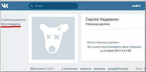 Как удалить страницу ВКонтакте