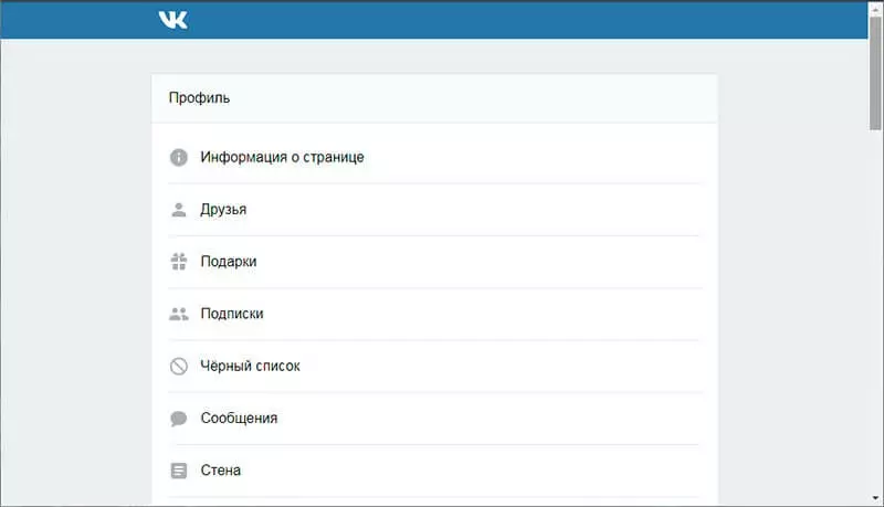 Как скачать данные своего профиля из «ВКонтакте»