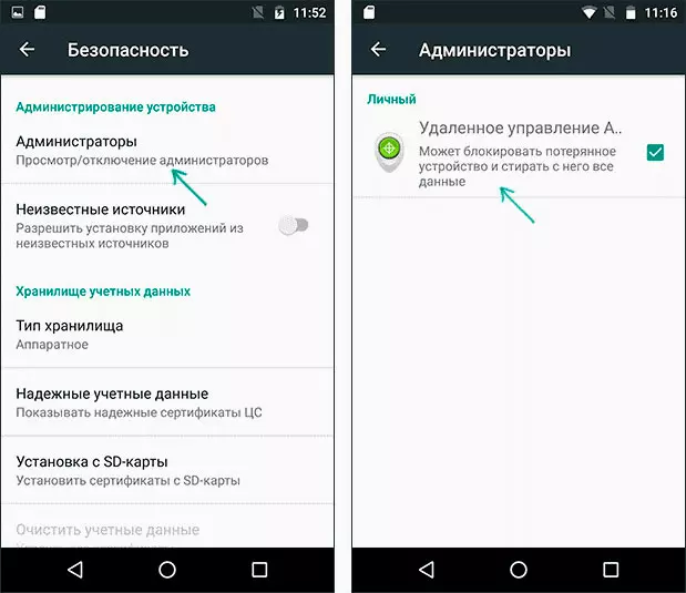 Что нужно, чтобы найти Android телефон