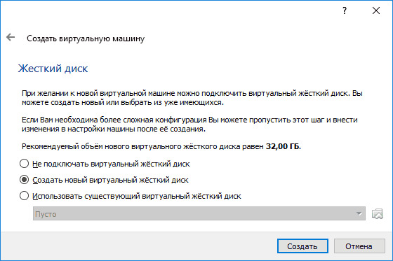 «Создать новый виртуальный жесткий диск».