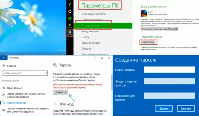 Пароль Windows 8.1 и 8