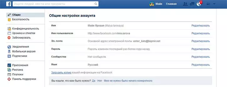 Деактивация и удаление аккаунта из социальной сети Facebook