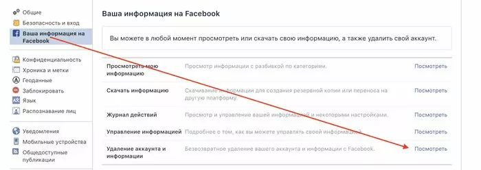 Настройки – Общие – Ваша информация в Facebook;