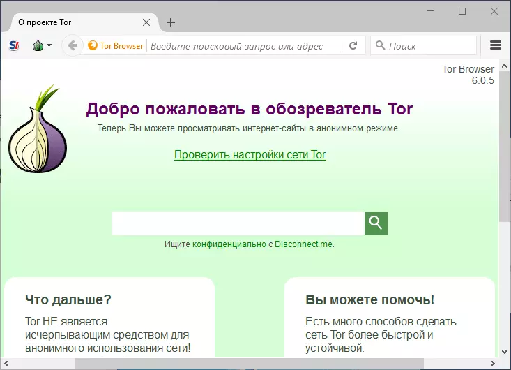 Как настроить TOR браузер