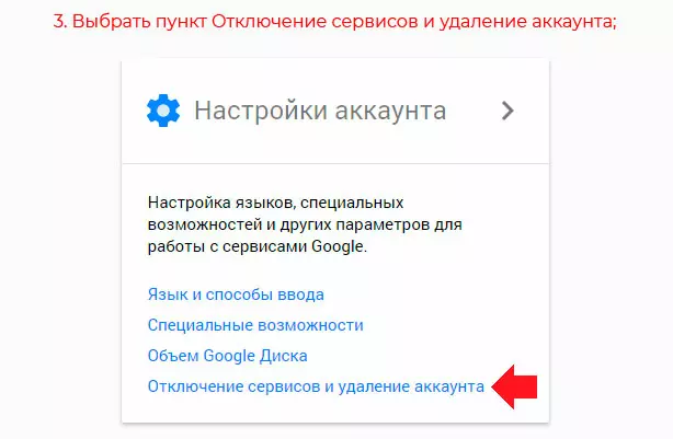 полностью удалить аккаунт Google с телефона. шаг 3