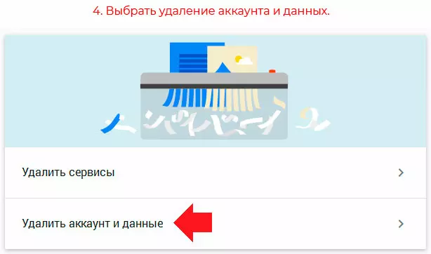 полностью удалить аккаунт Google с телефона. шаг 4