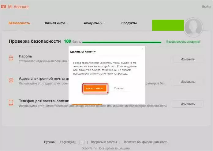 mi аккаунт как удалить