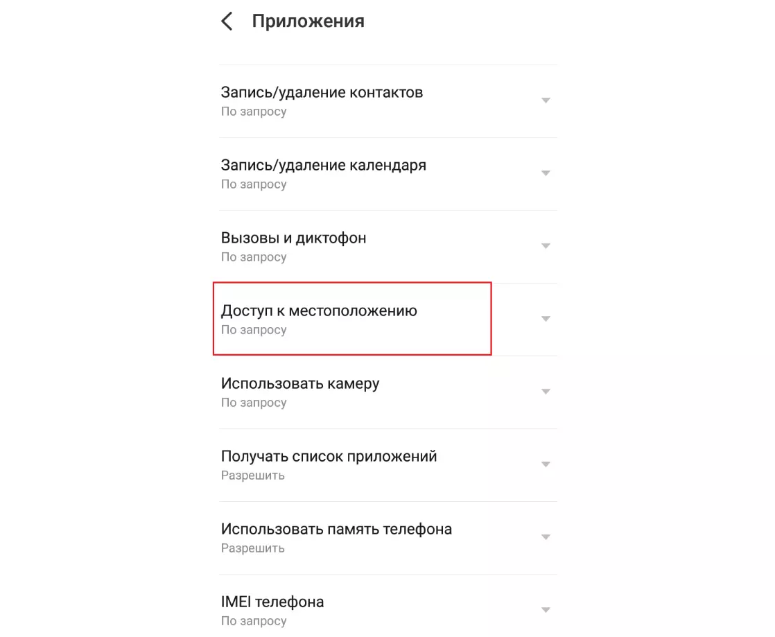 как обмануть gps слежение