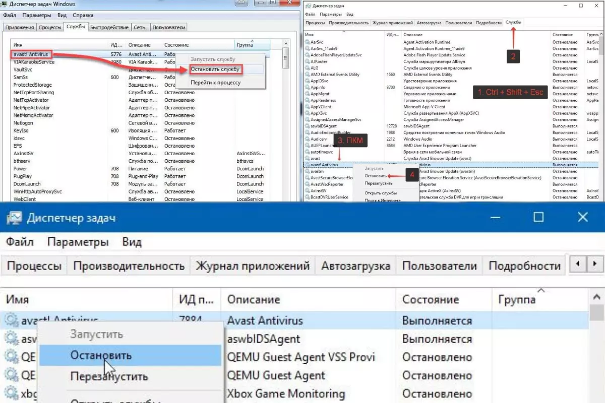 Как отключить Аваст в Windows 10