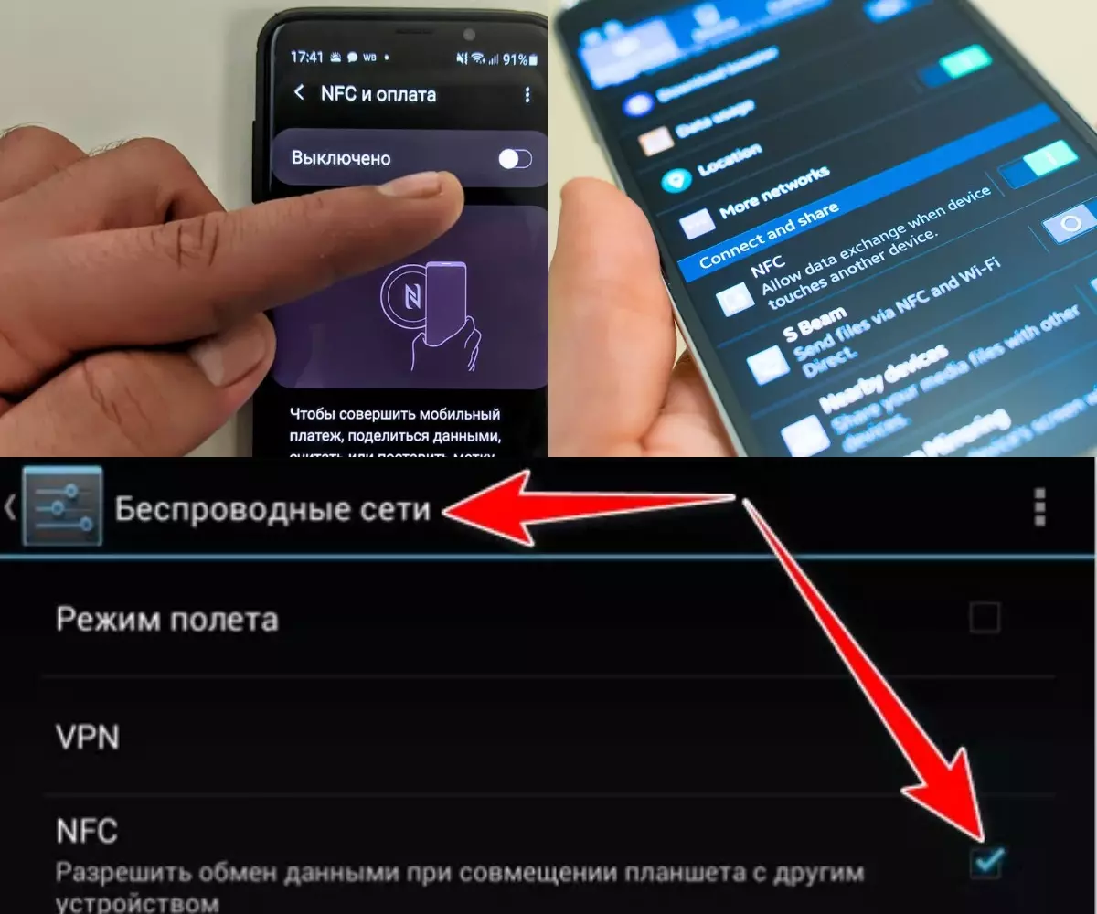 Как включить NFC