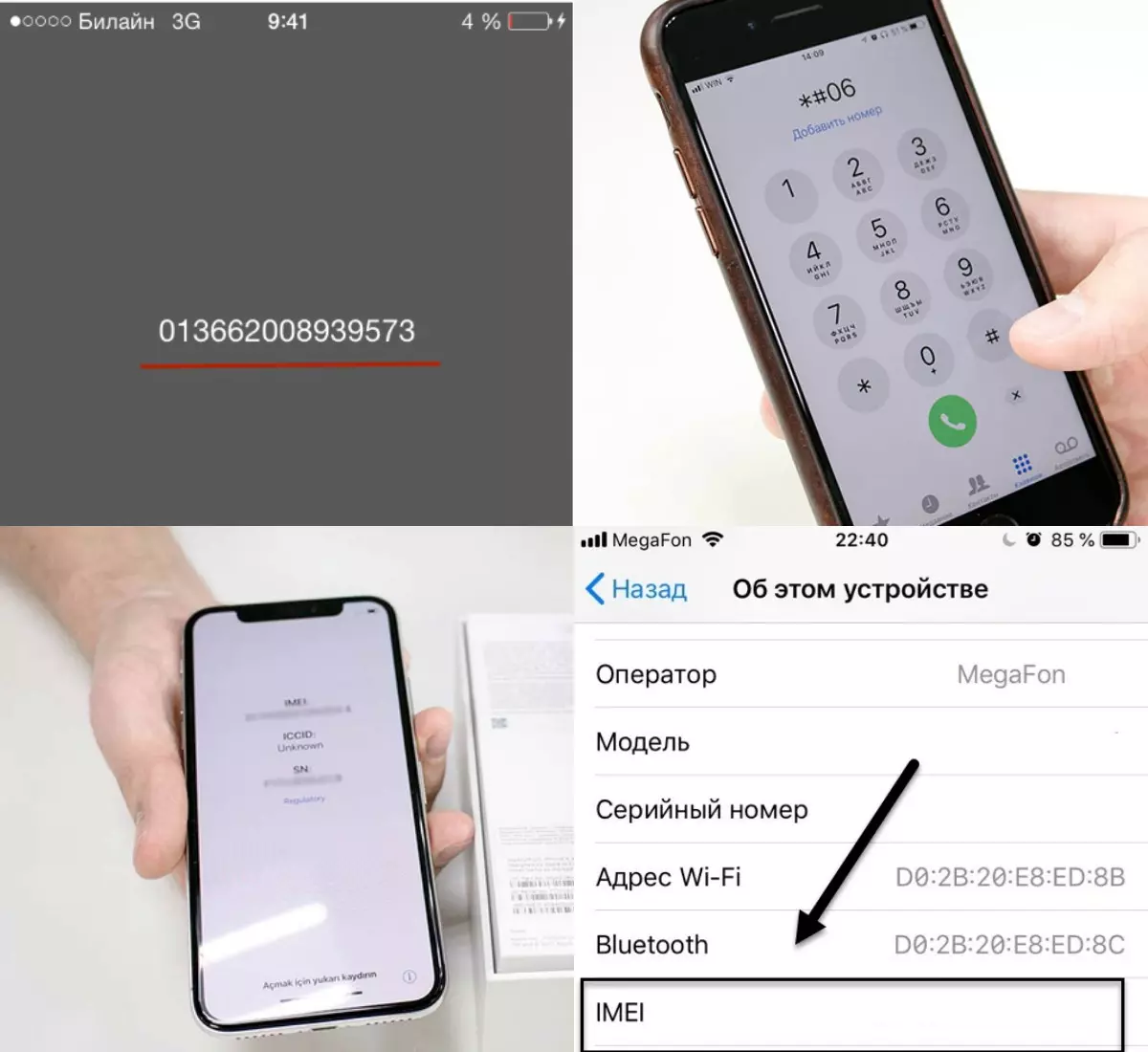 Как найти IMEI в Айфоне