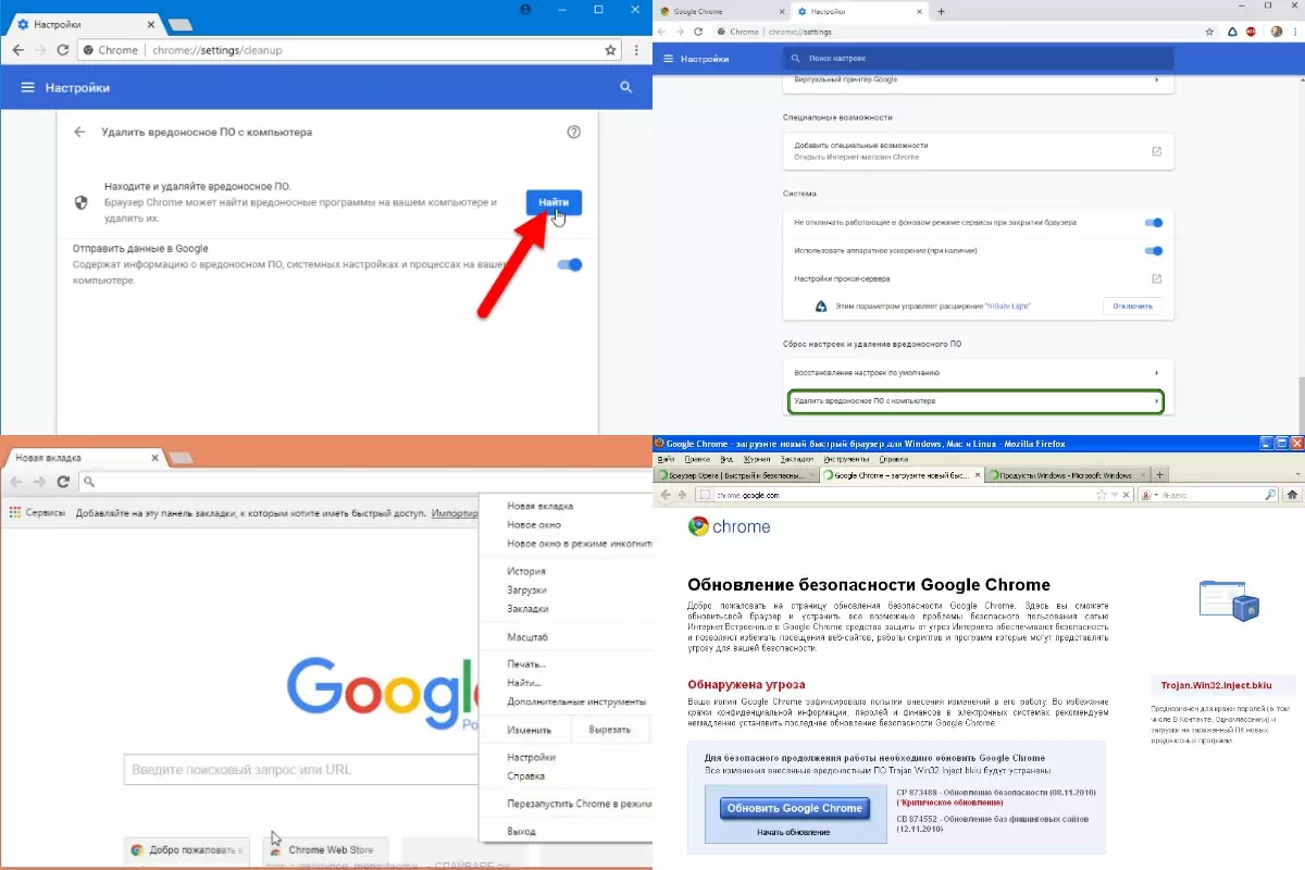 Как удалить вирусы в Гугл Хром