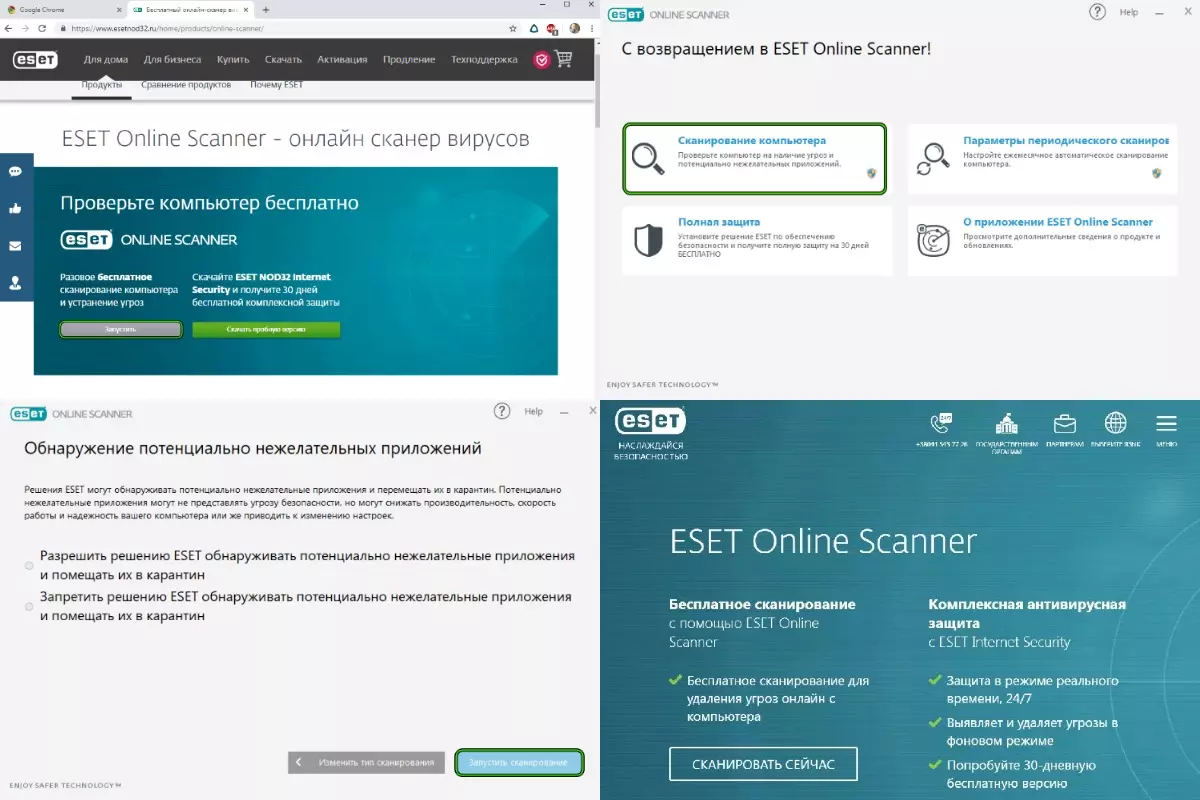 Программа Eset Online Cleaner