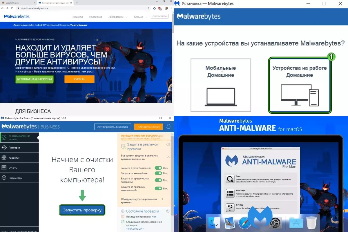 Программа Malware Anti-Malware