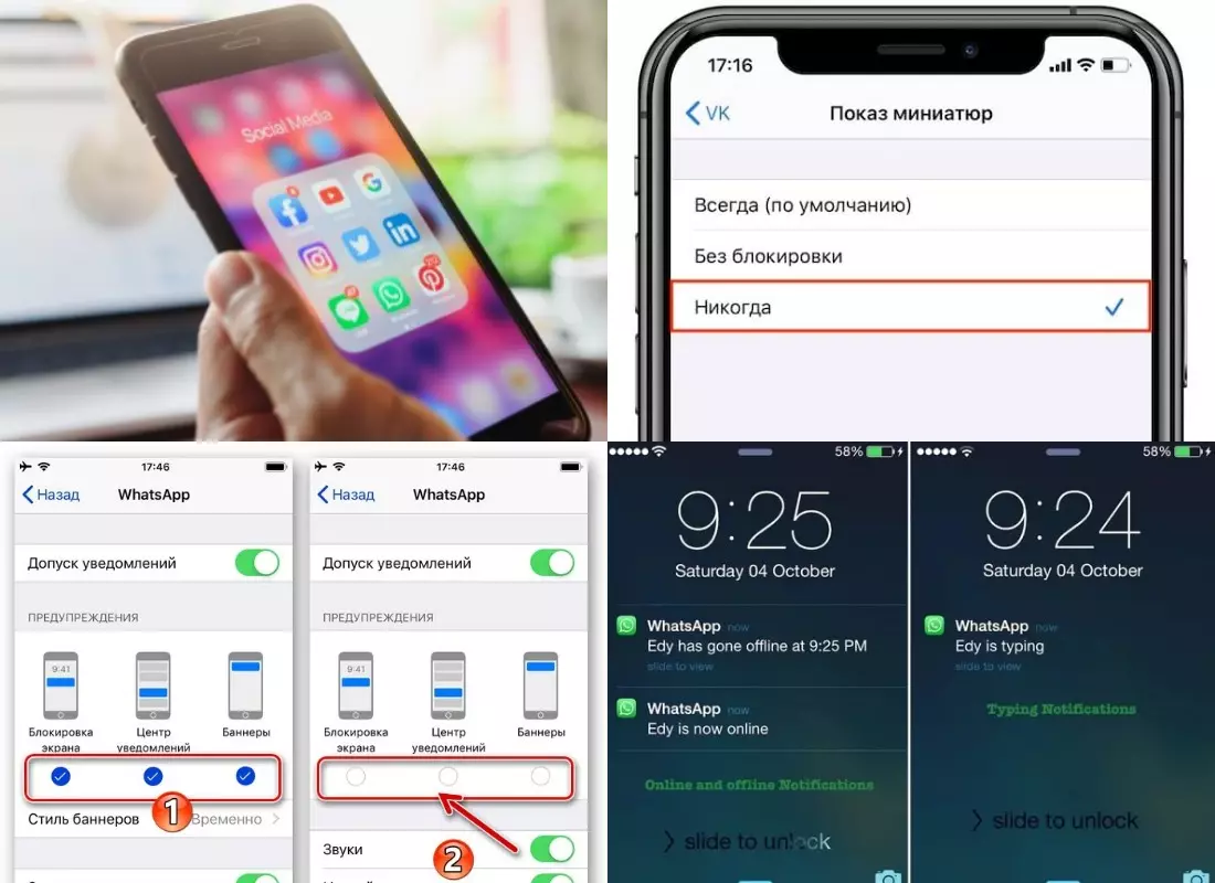 Скрыть уведомления WhatsApp на iPhone