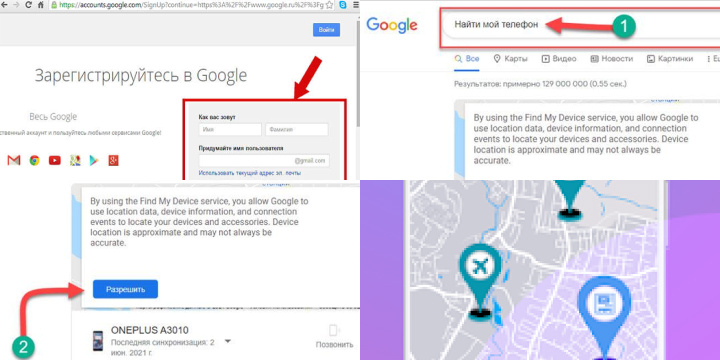 Как использовать "Найти мой телефон" для поиска утерянного Android устройства