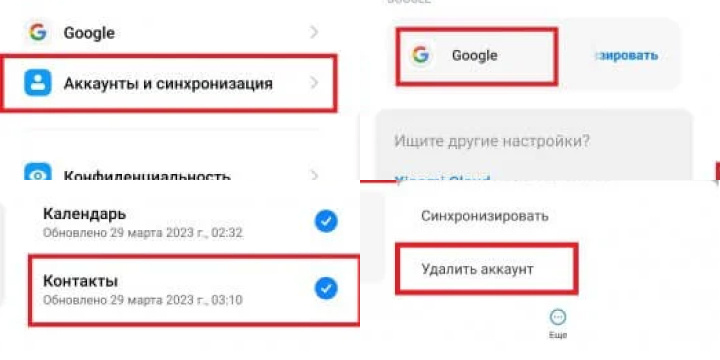 Как сохранить данные перед удалением Google аккаунта с телефона Android?