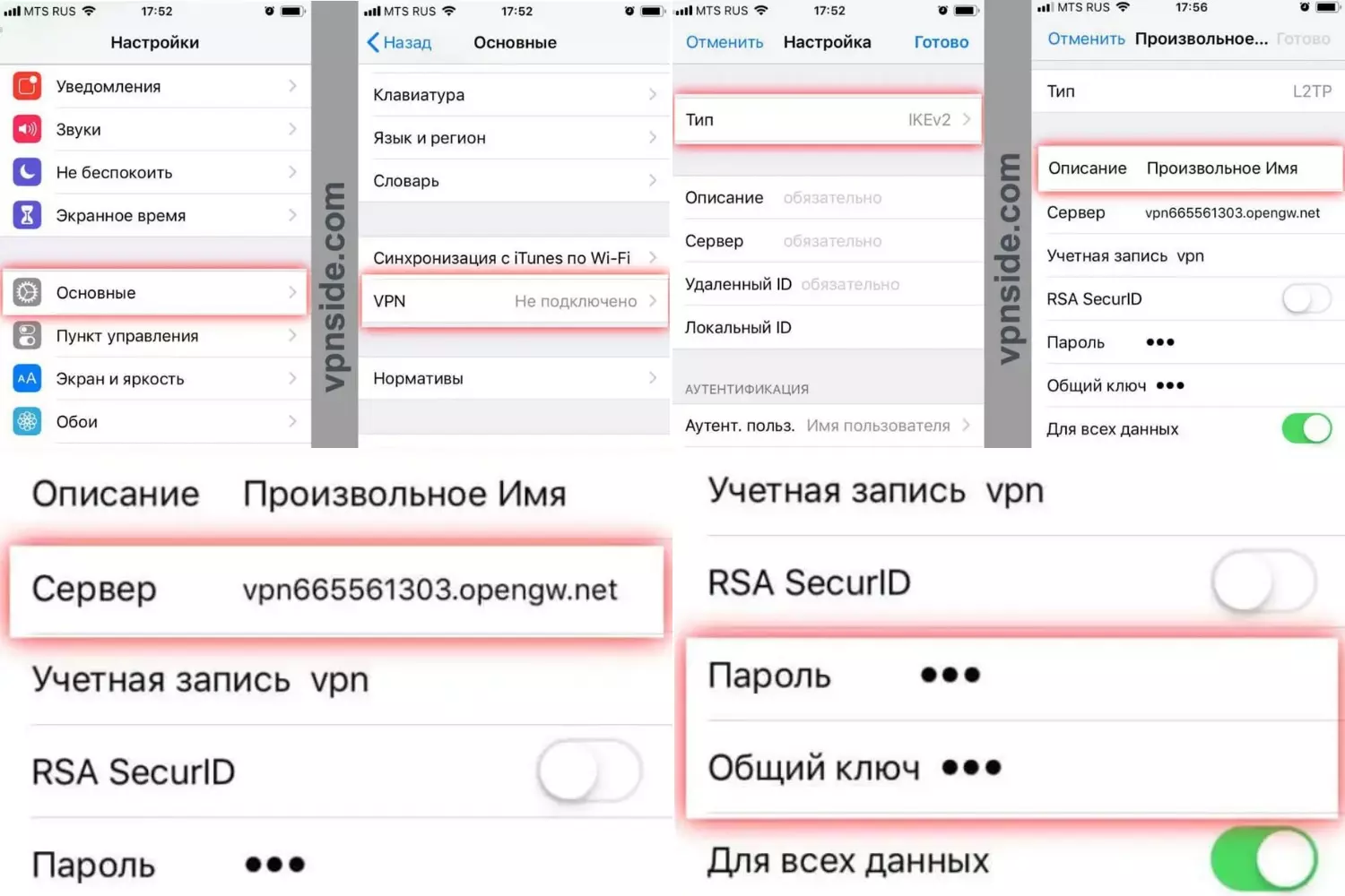 Настройка ВПН на iPhone ручным способом