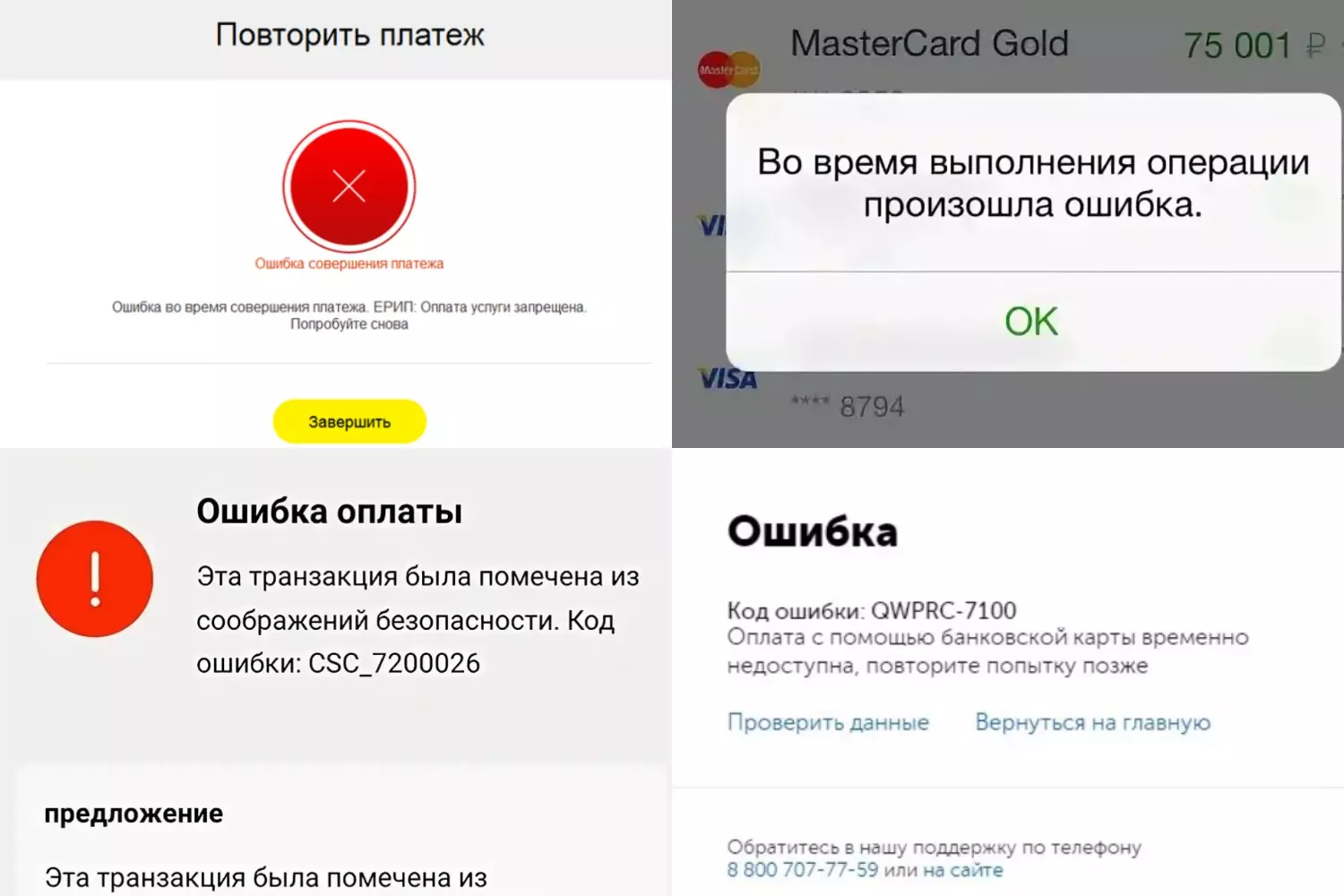 Возможные ошибки при оплате ВПН