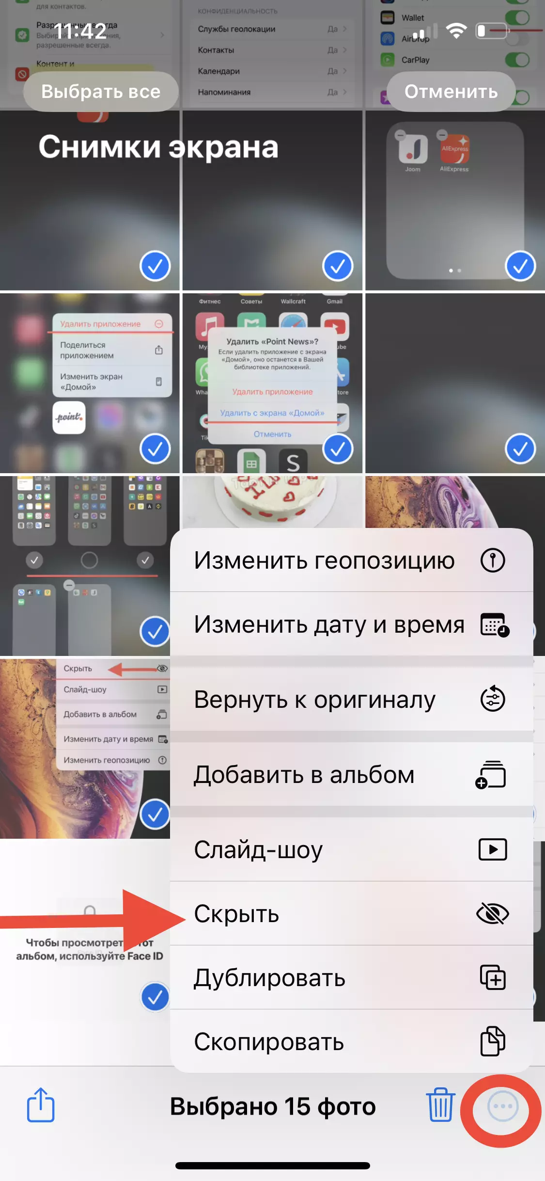 как спрятать много изображений одновременно на айфоне