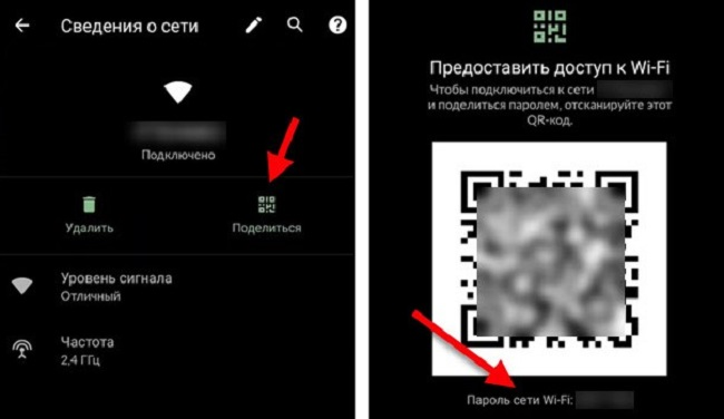 как посотреть пароль от интернета на Android